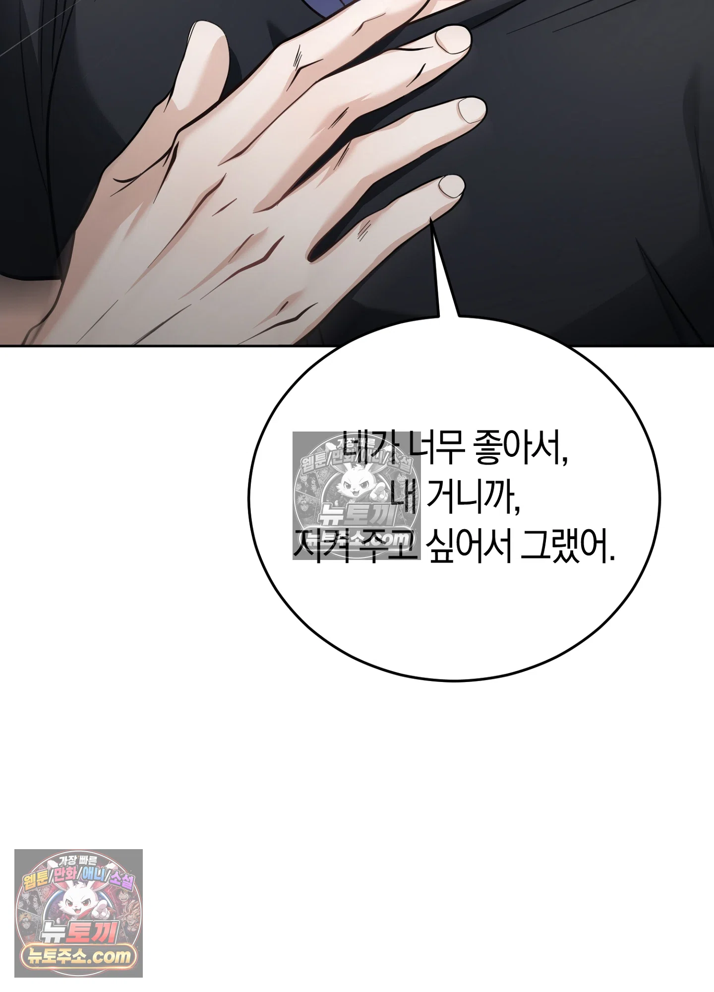 음침한 옆집 색기 [개정판] 13화 20