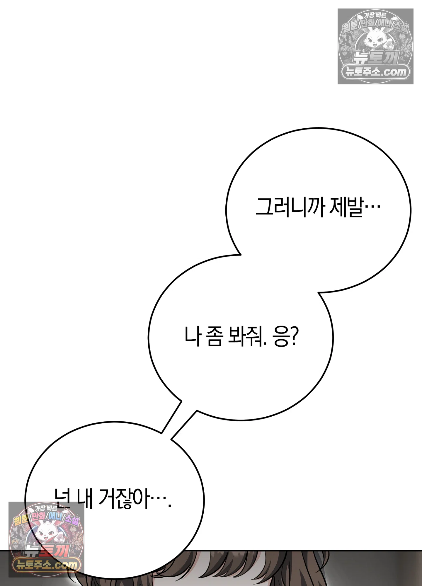 음침한 옆집 색기 [개정판] 13화 21