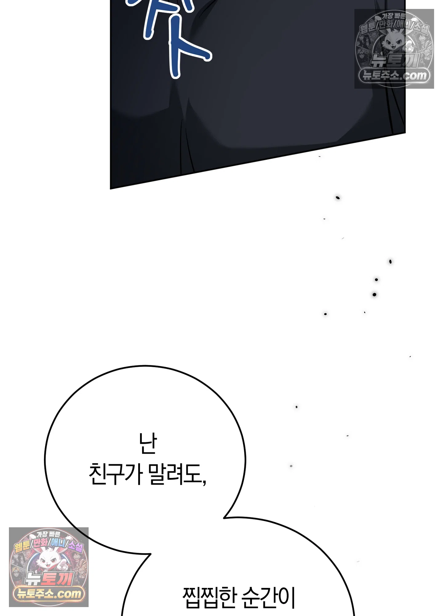 음침한 옆집 색기 [개정판] 13화 23
