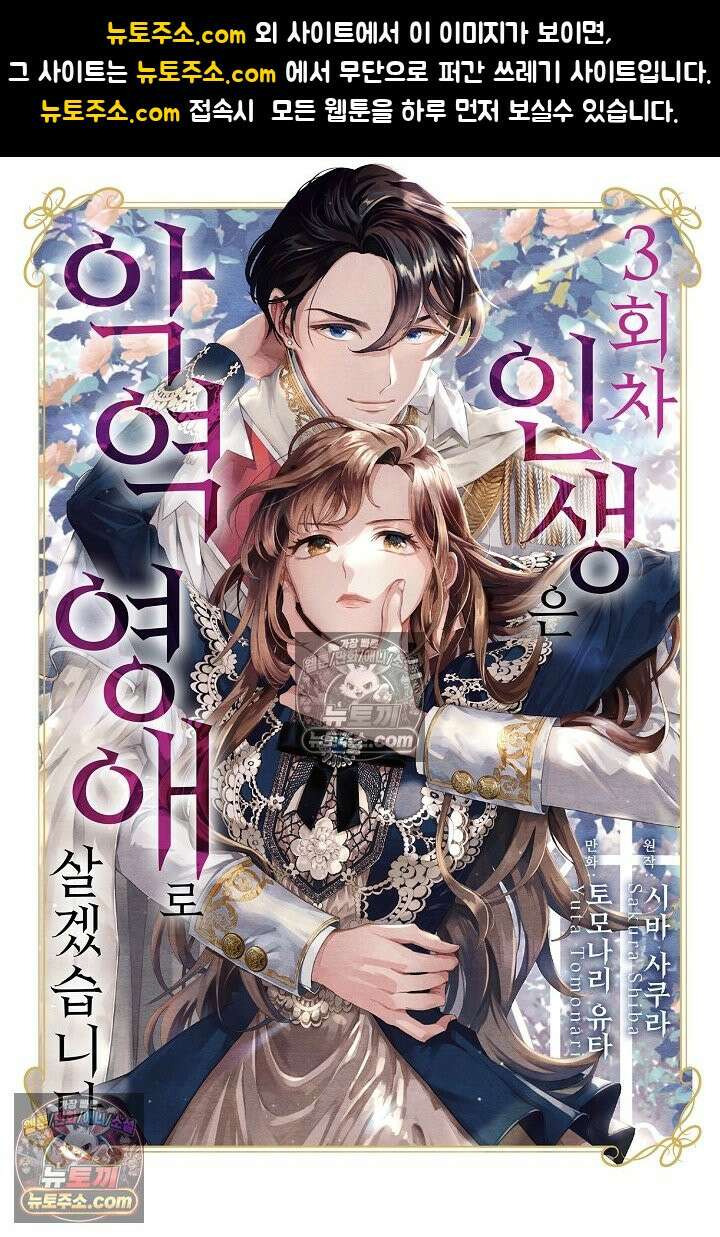 3회차 인생은 악역 영애로 살겠습니다 13화 1
