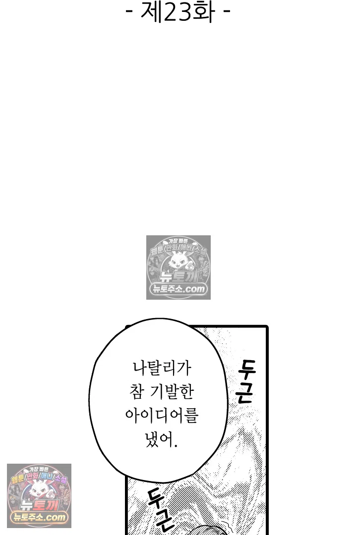 3회차 인생은 악역 영애로 살겠습니다 23화 2