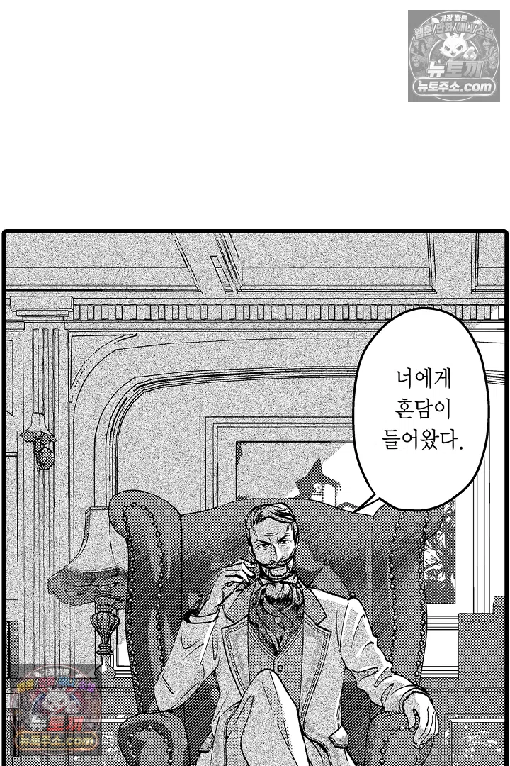 3회차 인생은 악역 영애로 살겠습니다 23화 6