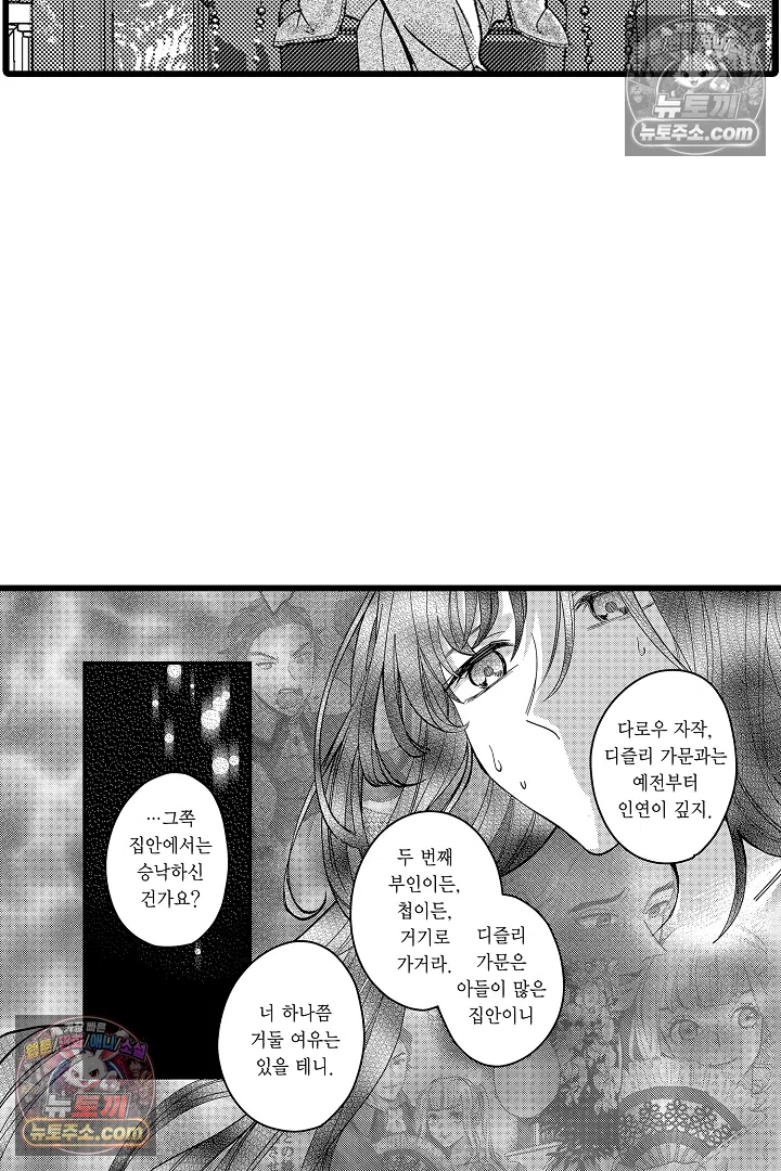 3회차 인생은 악역 영애로 살겠습니다 23화 7