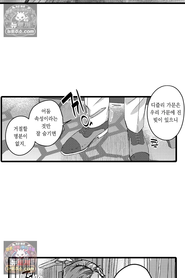 3회차 인생은 악역 영애로 살겠습니다 23화 8