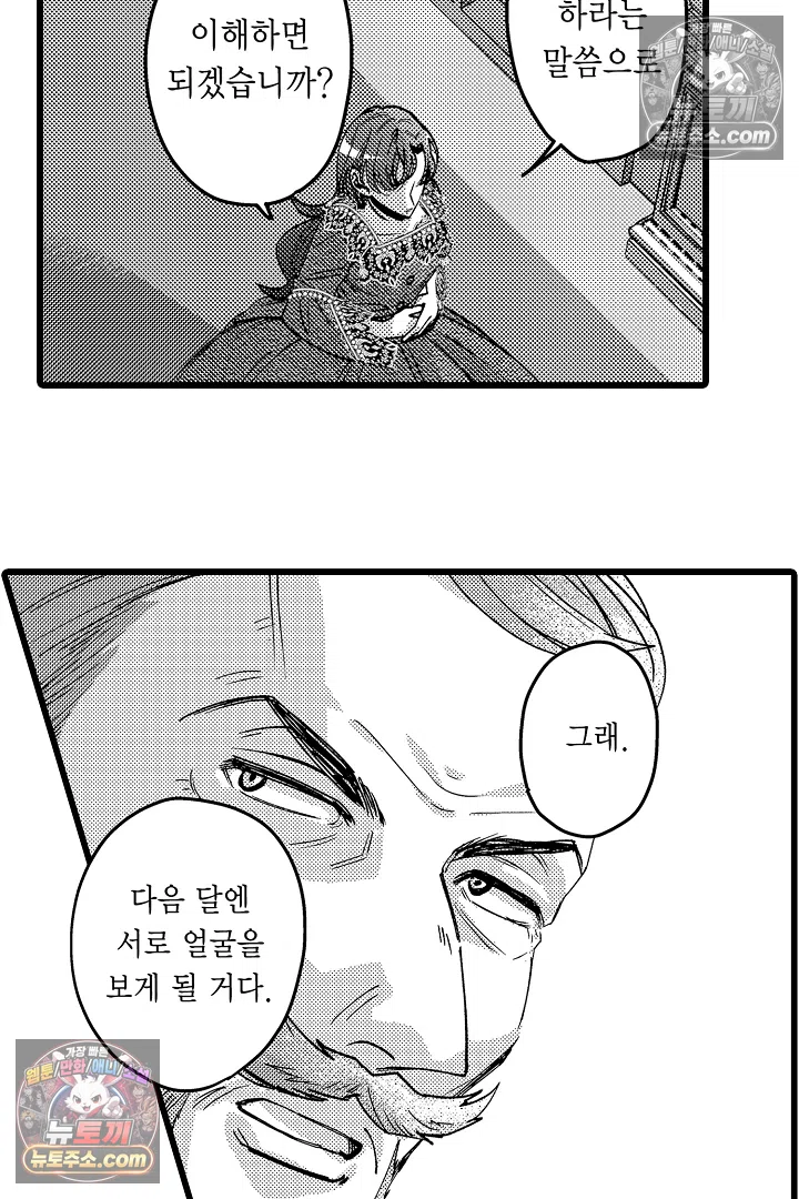 3회차 인생은 악역 영애로 살겠습니다 23화 10