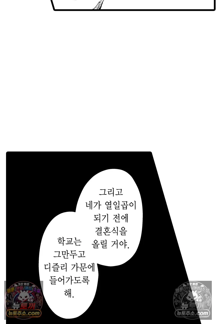 3회차 인생은 악역 영애로 살겠습니다 23화 11