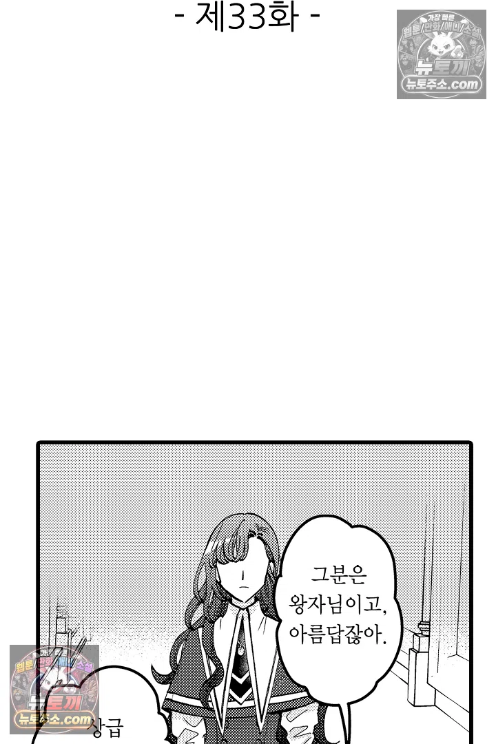 3회차 인생은 악역 영애로 살겠습니다 33화 2