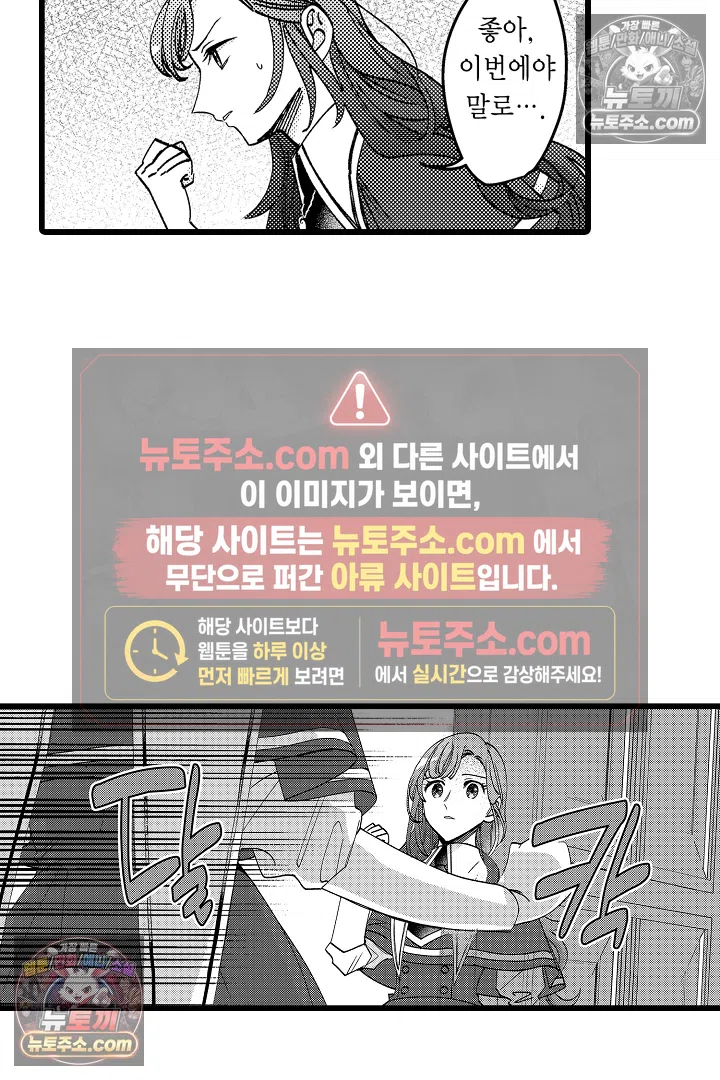 3회차 인생은 악역 영애로 살겠습니다 33화 10