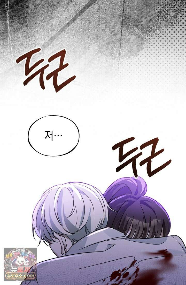 내가 죽인 흑막이 되살아났다 1화 13