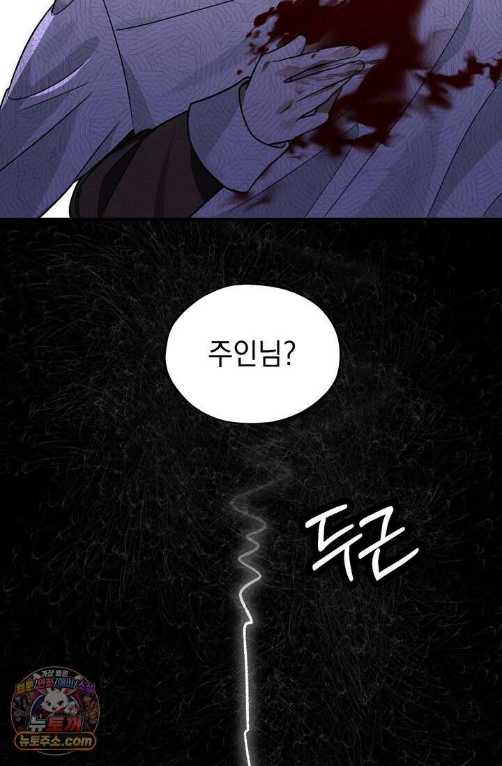 내가 죽인 흑막이 되살아났다 1화 14