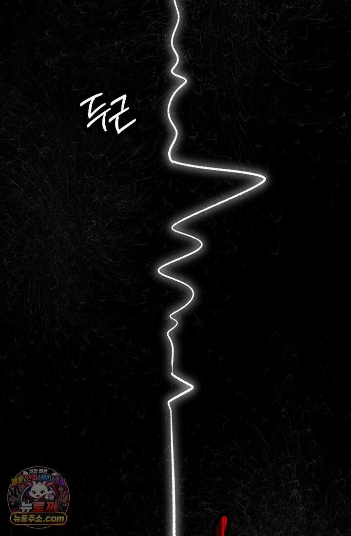 내가 죽인 흑막이 되살아났다 1화 15