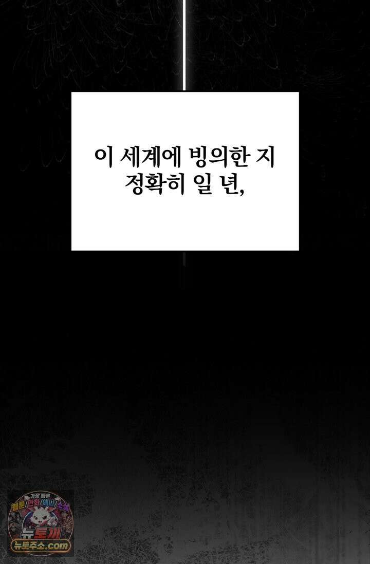 내가 죽인 흑막이 되살아났다 1화 17