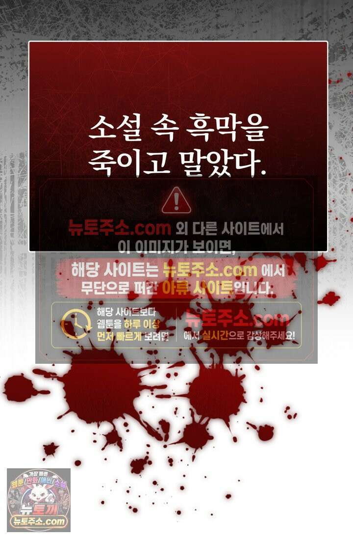 내가 죽인 흑막이 되살아났다 1화 18
