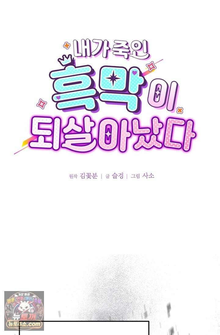 내가 죽인 흑막이 되살아났다 1화 19