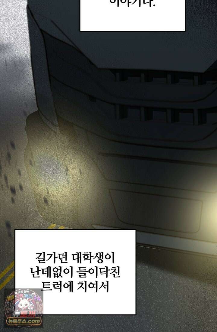 내가 죽인 흑막이 되살아났다 1화 21