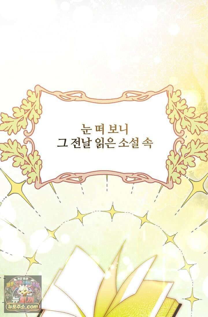 내가 죽인 흑막이 되살아났다 1화 23
