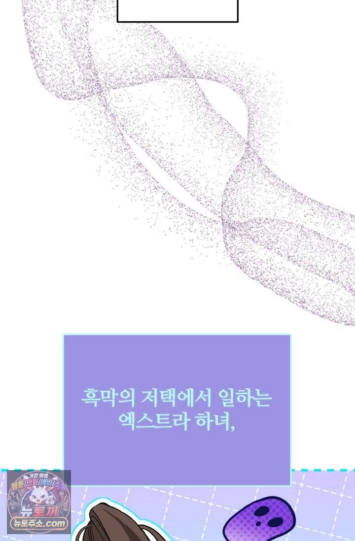 내가 죽인 흑막이 되살아났다 1화 27