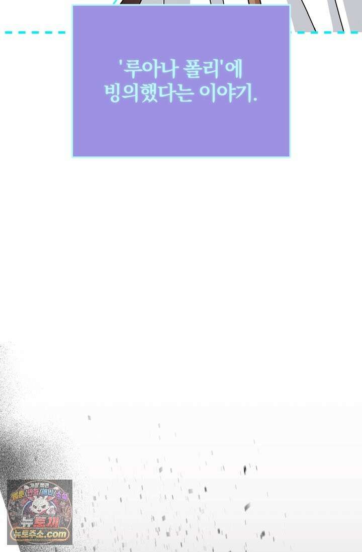 내가 죽인 흑막이 되살아났다 1화 29