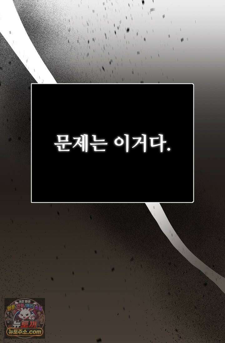 내가 죽인 흑막이 되살아났다 1화 30