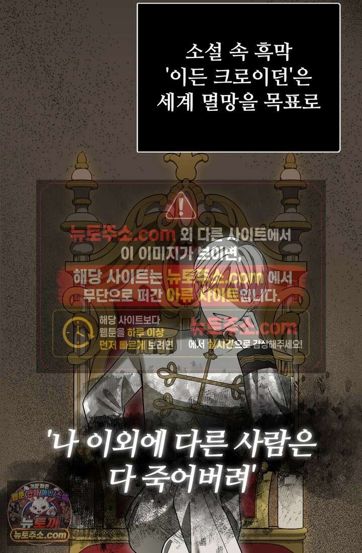내가 죽인 흑막이 되살아났다 1화 31