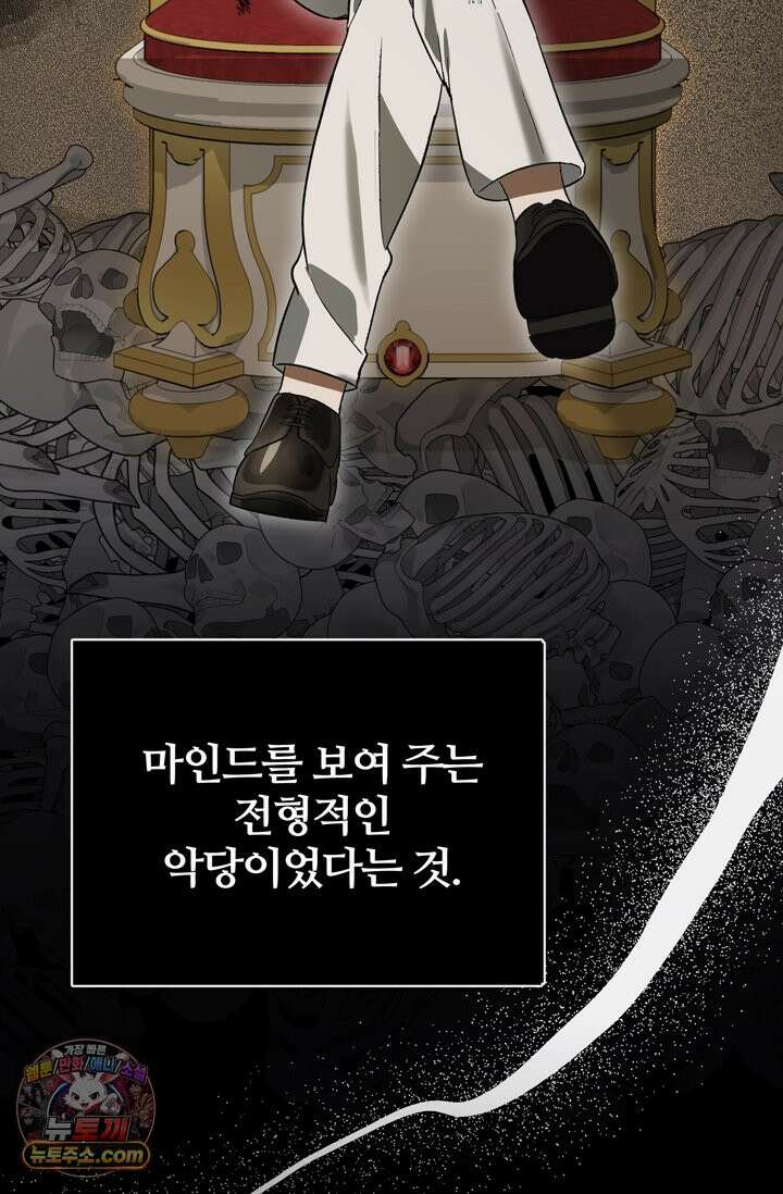 내가 죽인 흑막이 되살아났다 1화 32