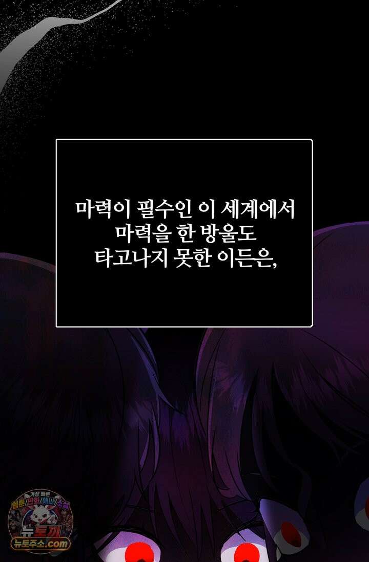 내가 죽인 흑막이 되살아났다 1화 33