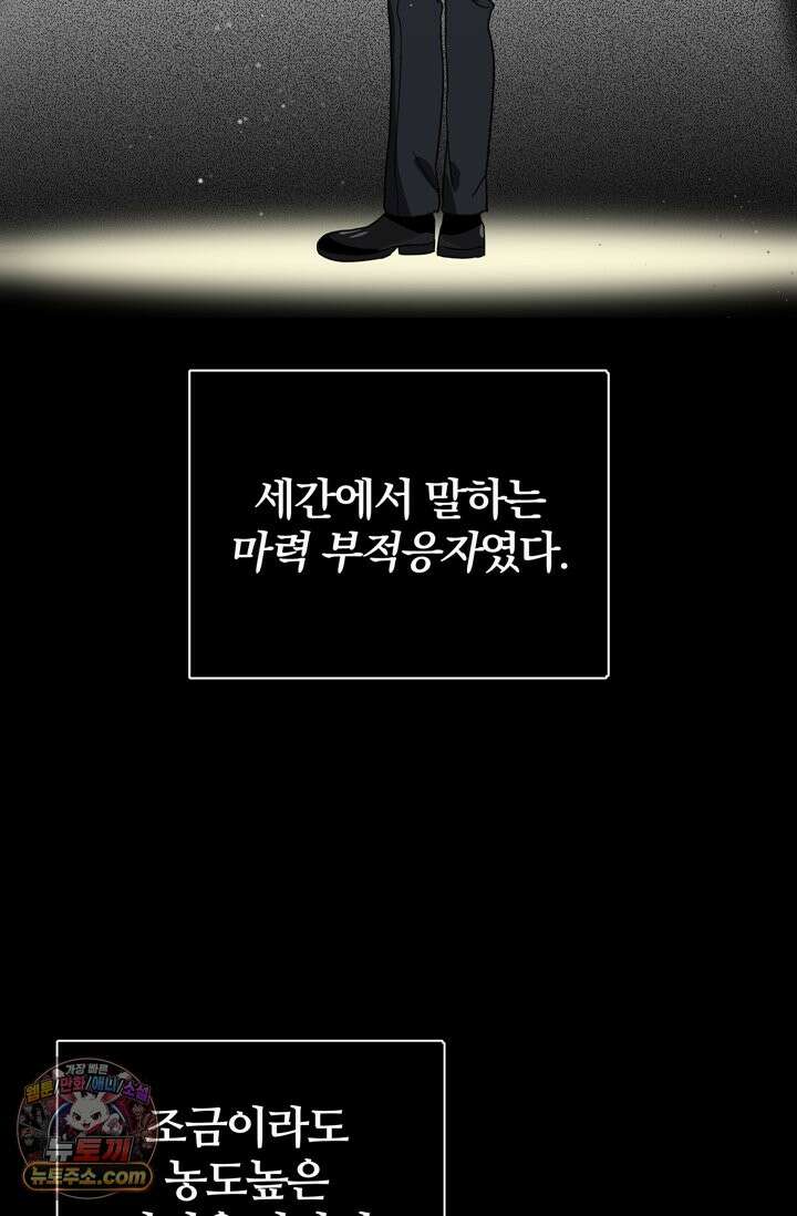내가 죽인 흑막이 되살아났다 1화 35