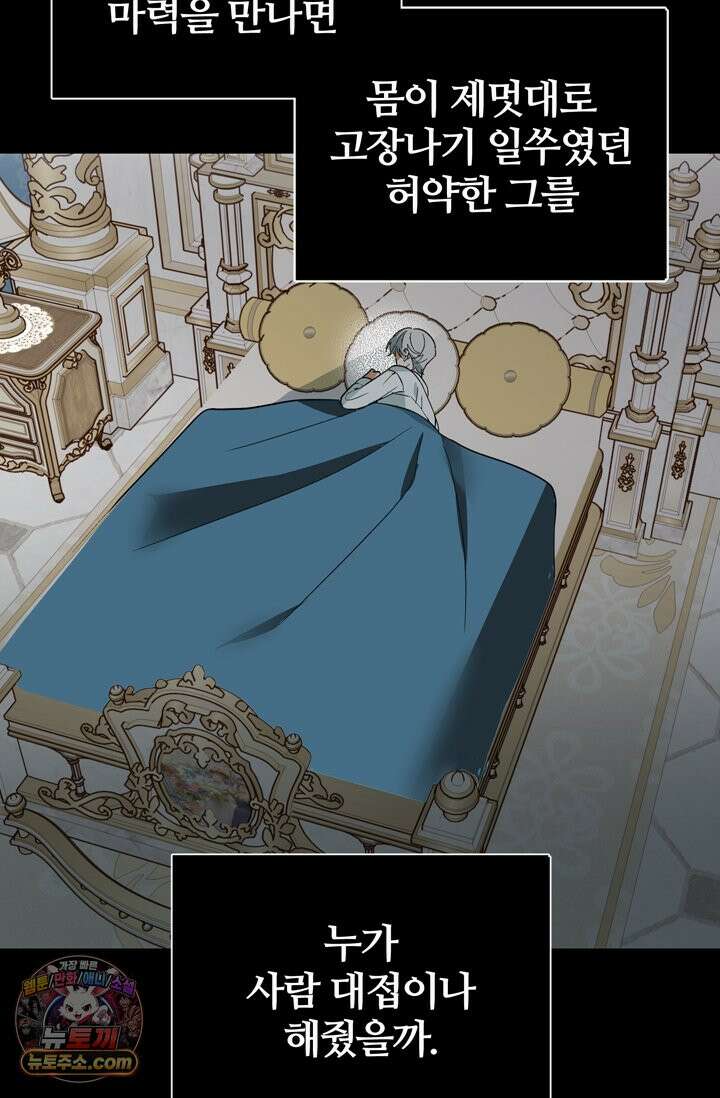 내가 죽인 흑막이 되살아났다 1화 36