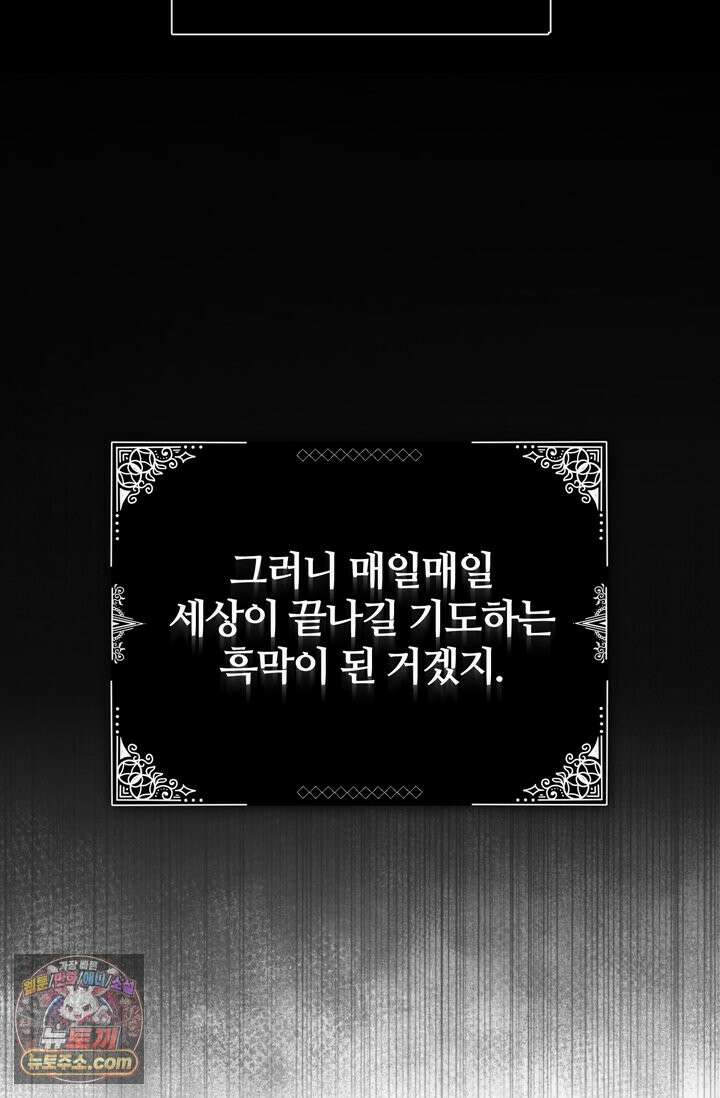 내가 죽인 흑막이 되살아났다 1화 37