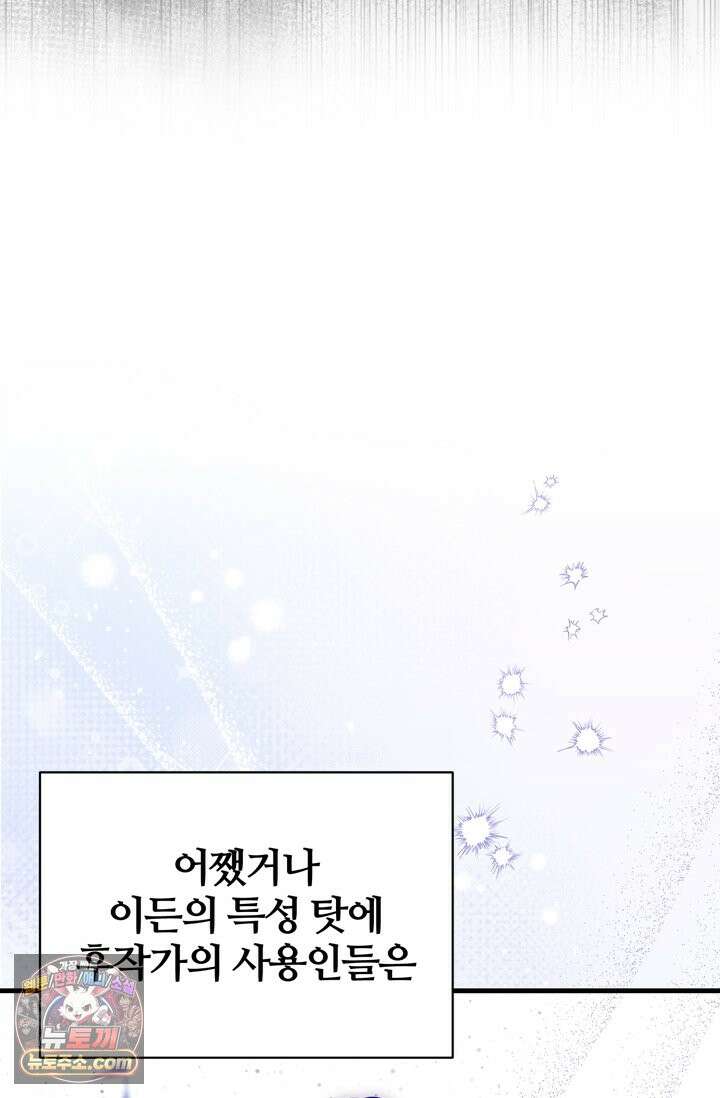 내가 죽인 흑막이 되살아났다 1화 38