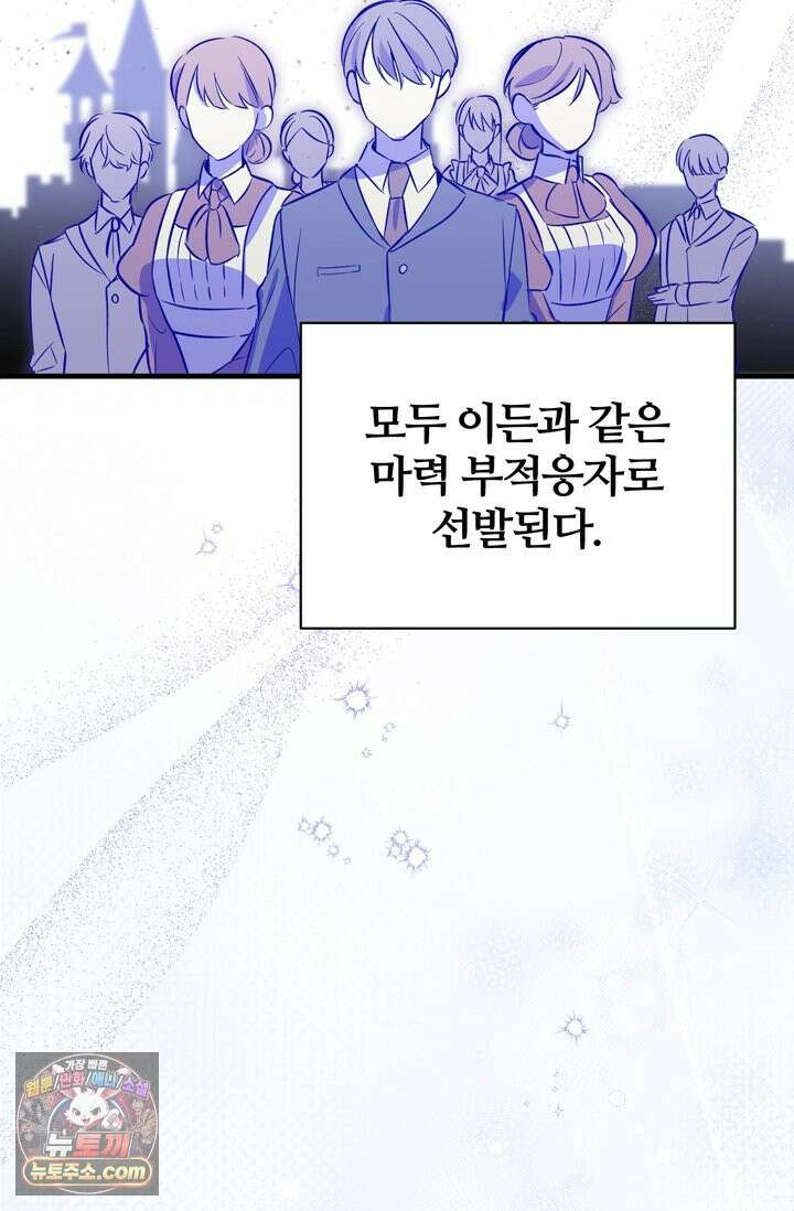 내가 죽인 흑막이 되살아났다 1화 39