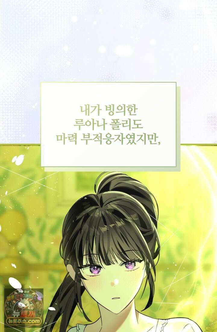 내가 죽인 흑막이 되살아났다 1화 40