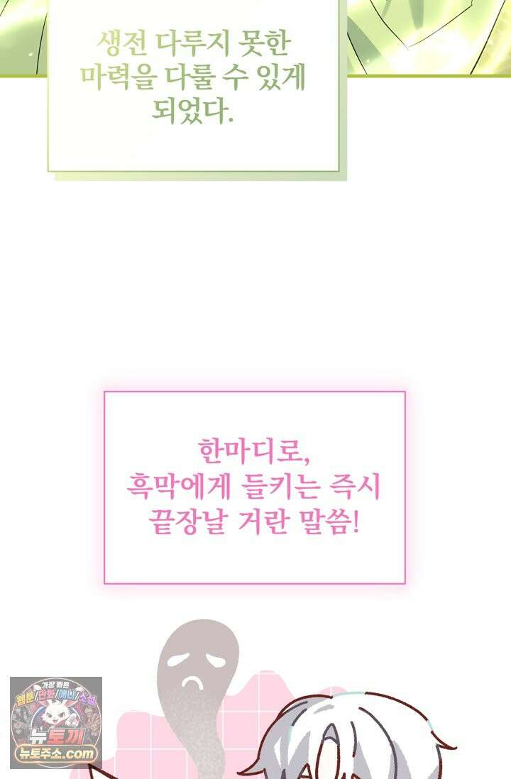 내가 죽인 흑막이 되살아났다 1화 42