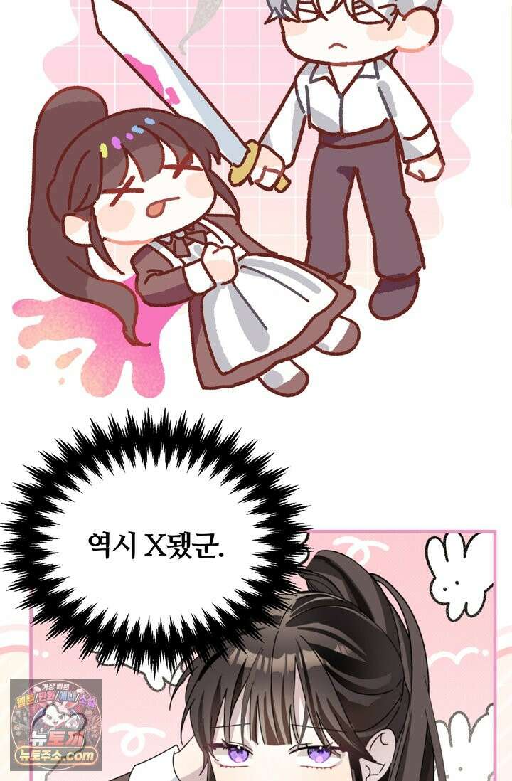 내가 죽인 흑막이 되살아났다 1화 43