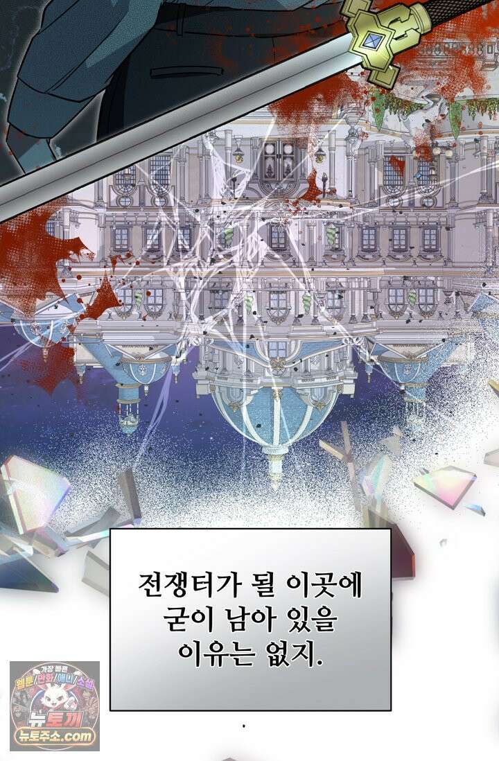 내가 죽인 흑막이 되살아났다 1화 46
