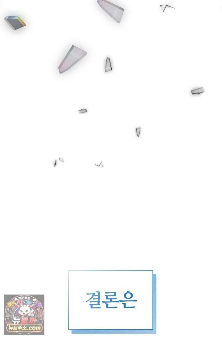 내가 죽인 흑막이 되살아났다 1화 47