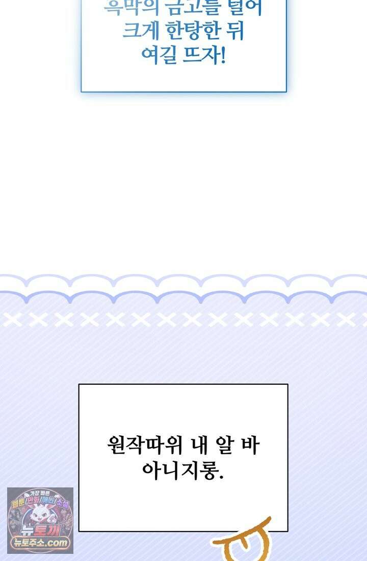 내가 죽인 흑막이 되살아났다 1화 49