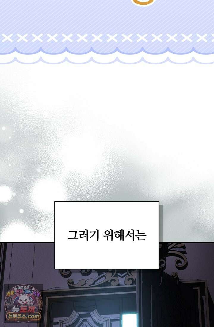 내가 죽인 흑막이 되살아났다 1화 50
