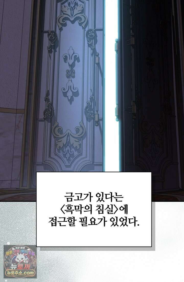 내가 죽인 흑막이 되살아났다 1화 51