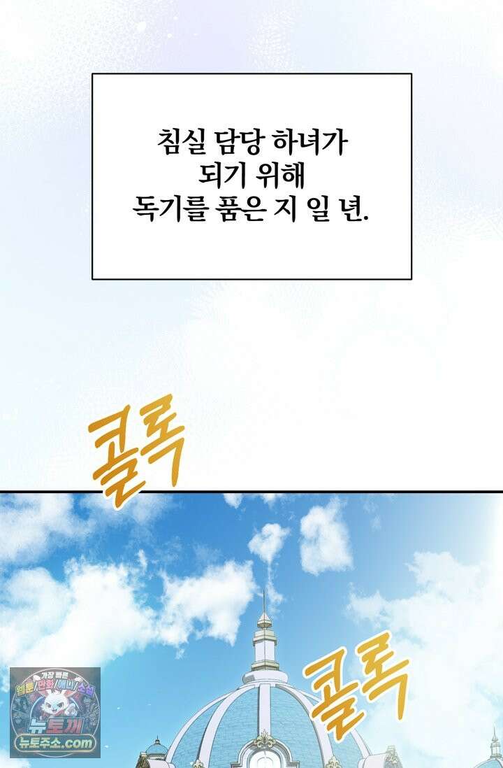 내가 죽인 흑막이 되살아났다 1화 53