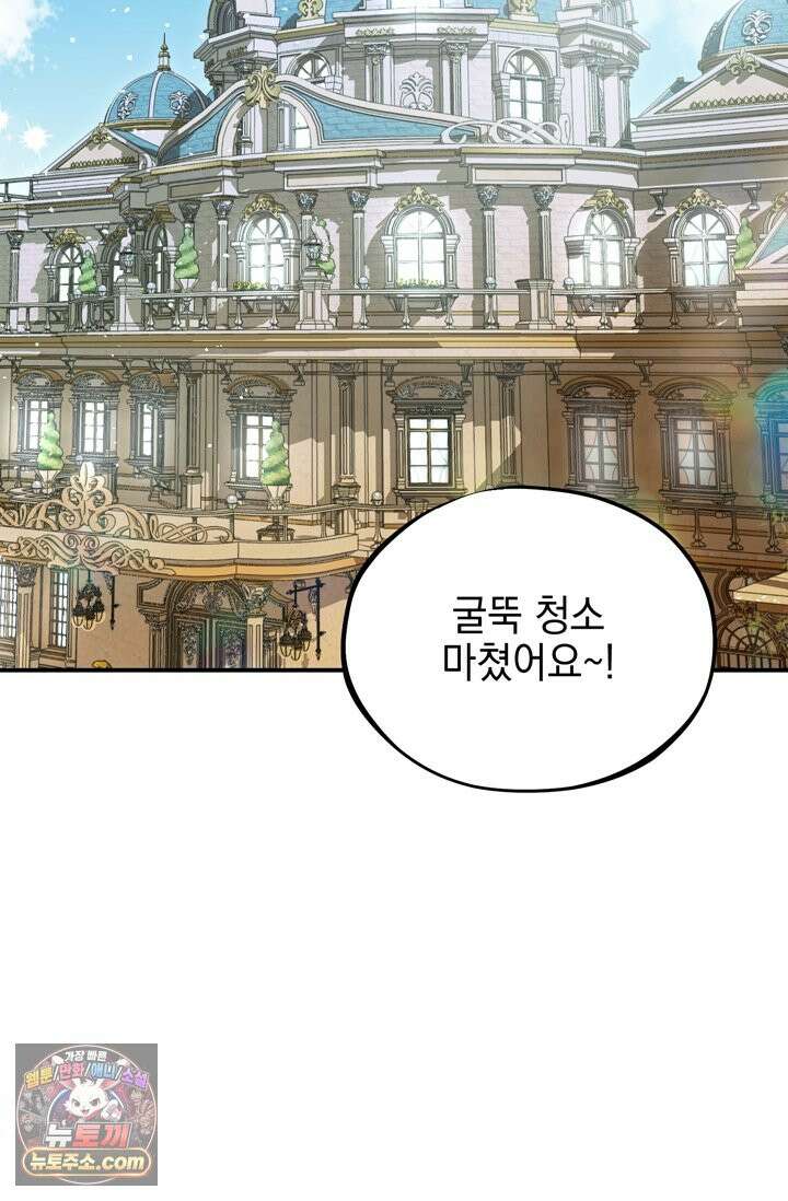 내가 죽인 흑막이 되살아났다 1화 54