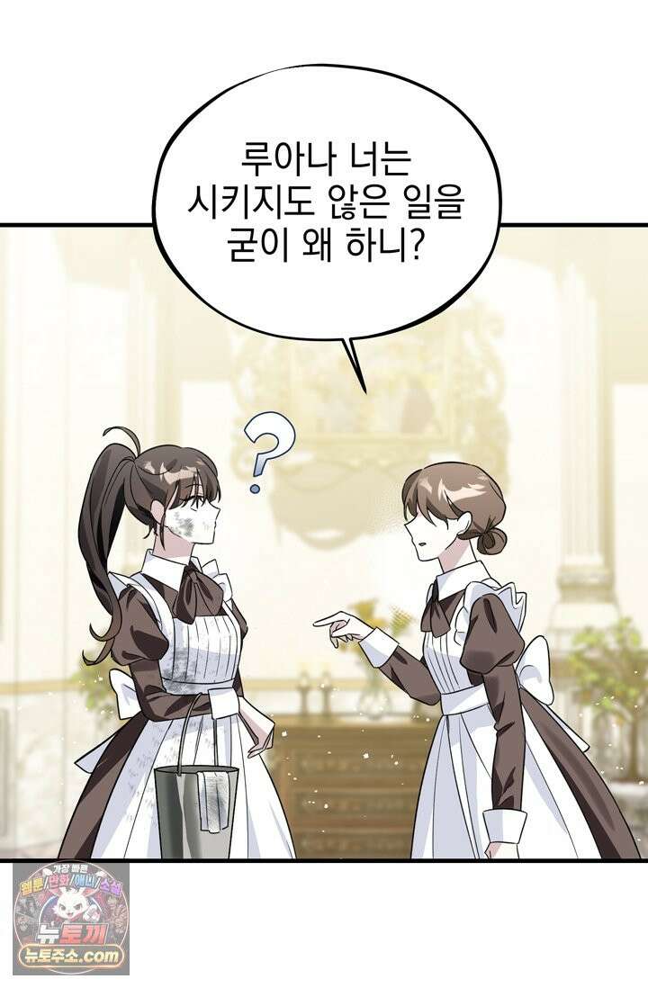 내가 죽인 흑막이 되살아났다 1화 55