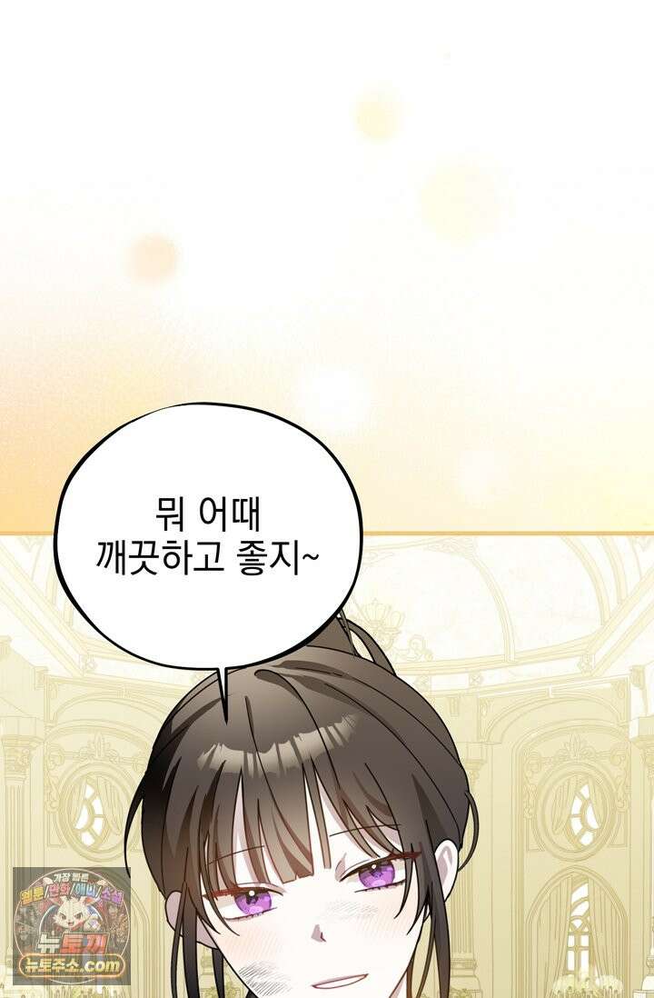 내가 죽인 흑막이 되살아났다 1화 56