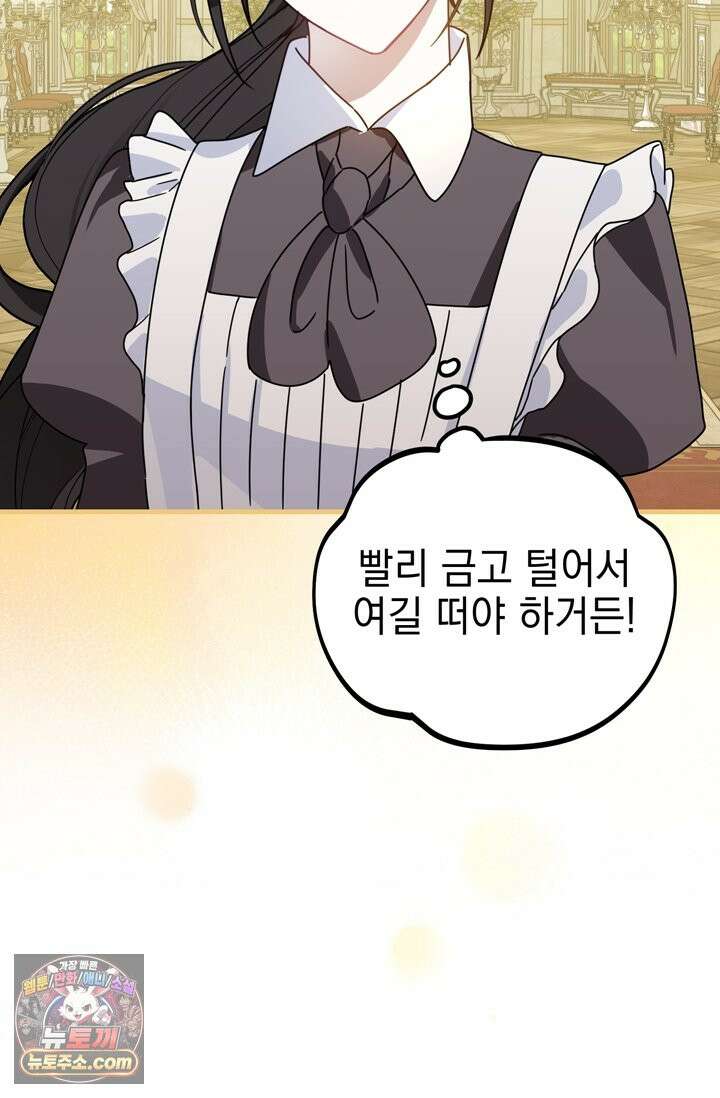 내가 죽인 흑막이 되살아났다 1화 57
