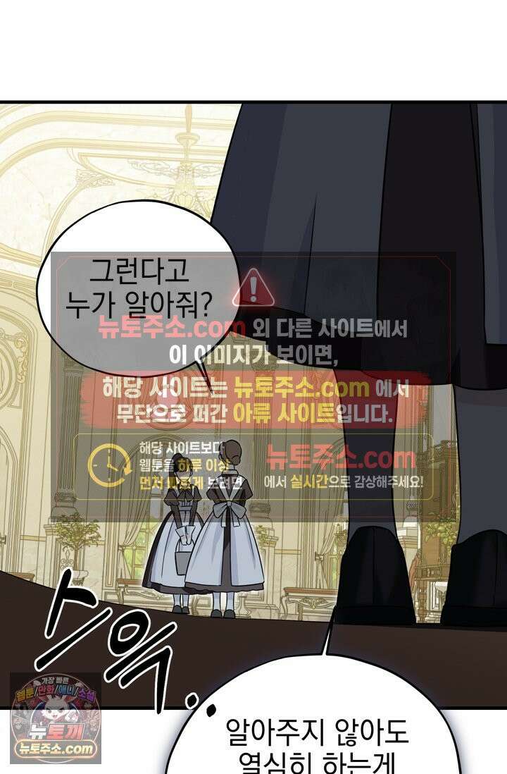 내가 죽인 흑막이 되살아났다 1화 58