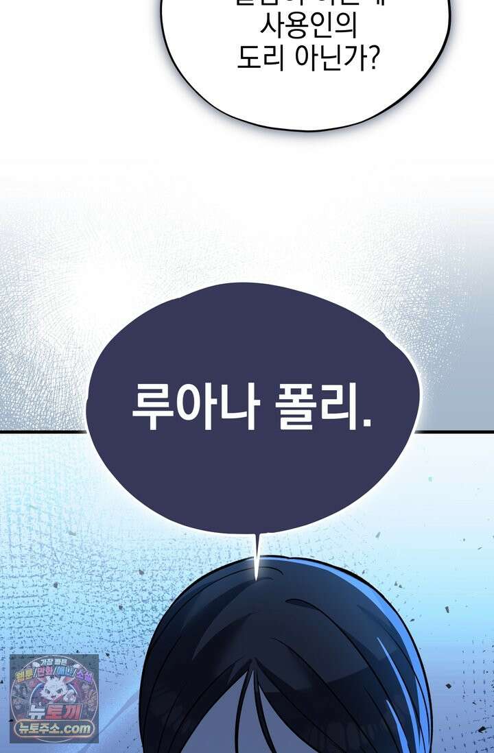 내가 죽인 흑막이 되살아났다 1화 59