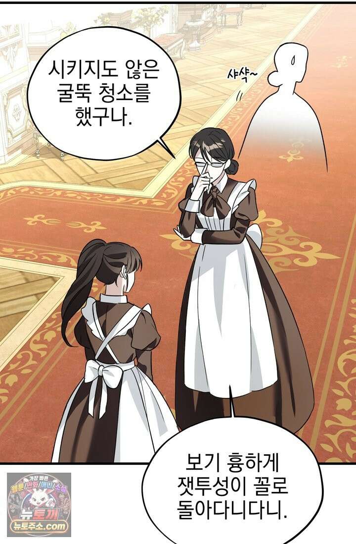 내가 죽인 흑막이 되살아났다 1화 61