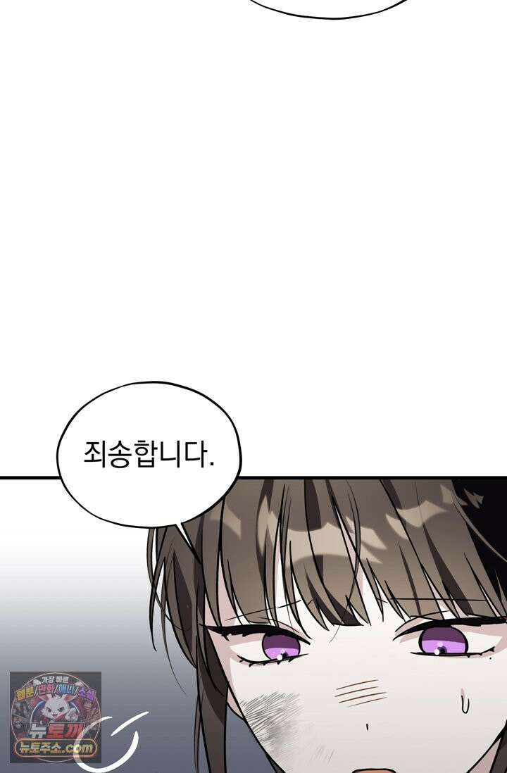 내가 죽인 흑막이 되살아났다 1화 62