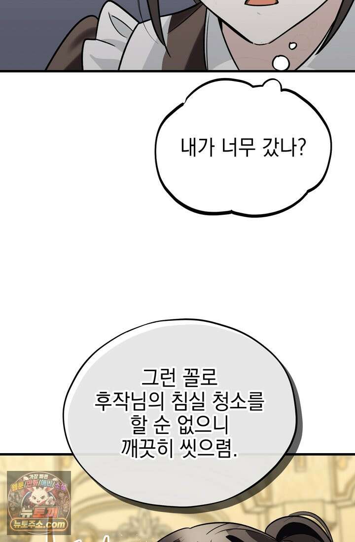 내가 죽인 흑막이 되살아났다 1화 63