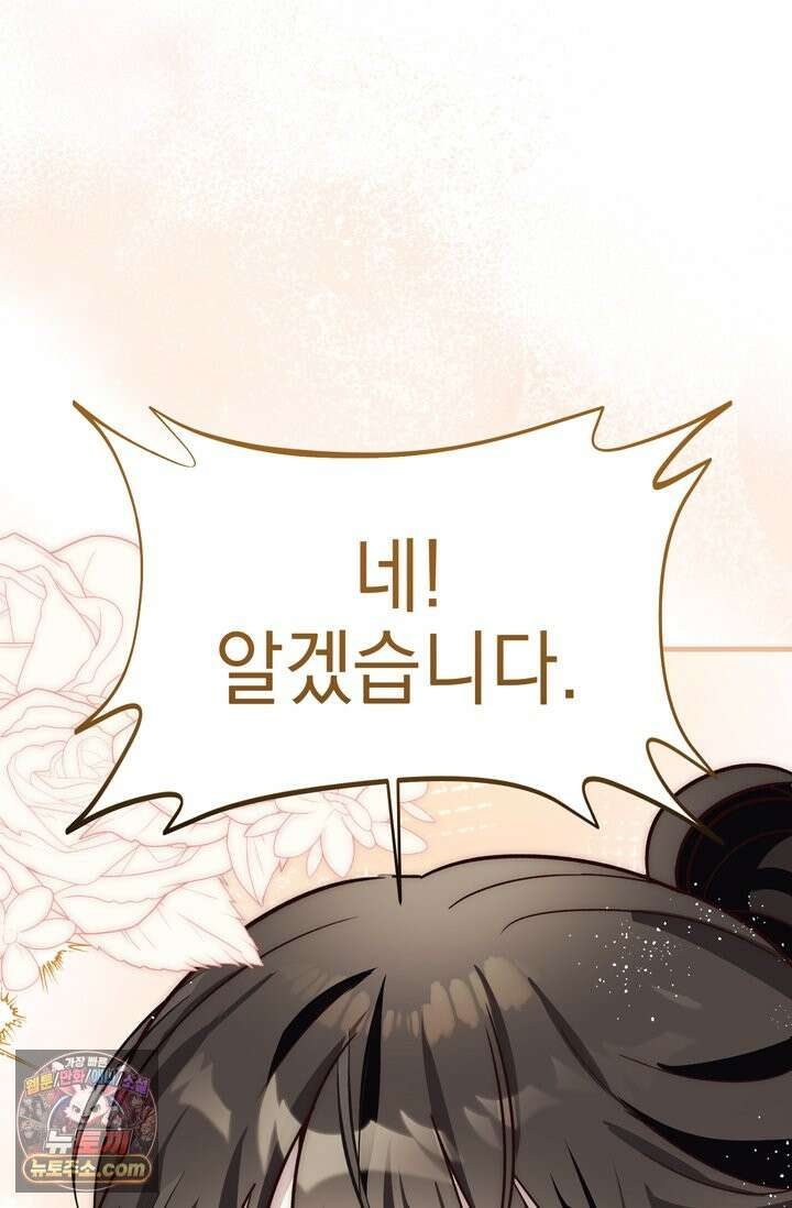 내가 죽인 흑막이 되살아났다 1화 65